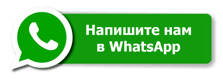 Написать в Whatsapp